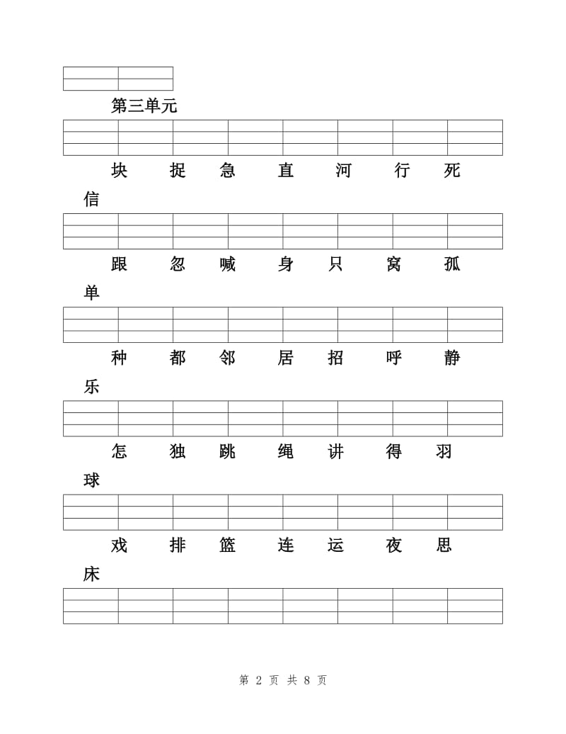 一年级下册生字注音表(空白)_第2页