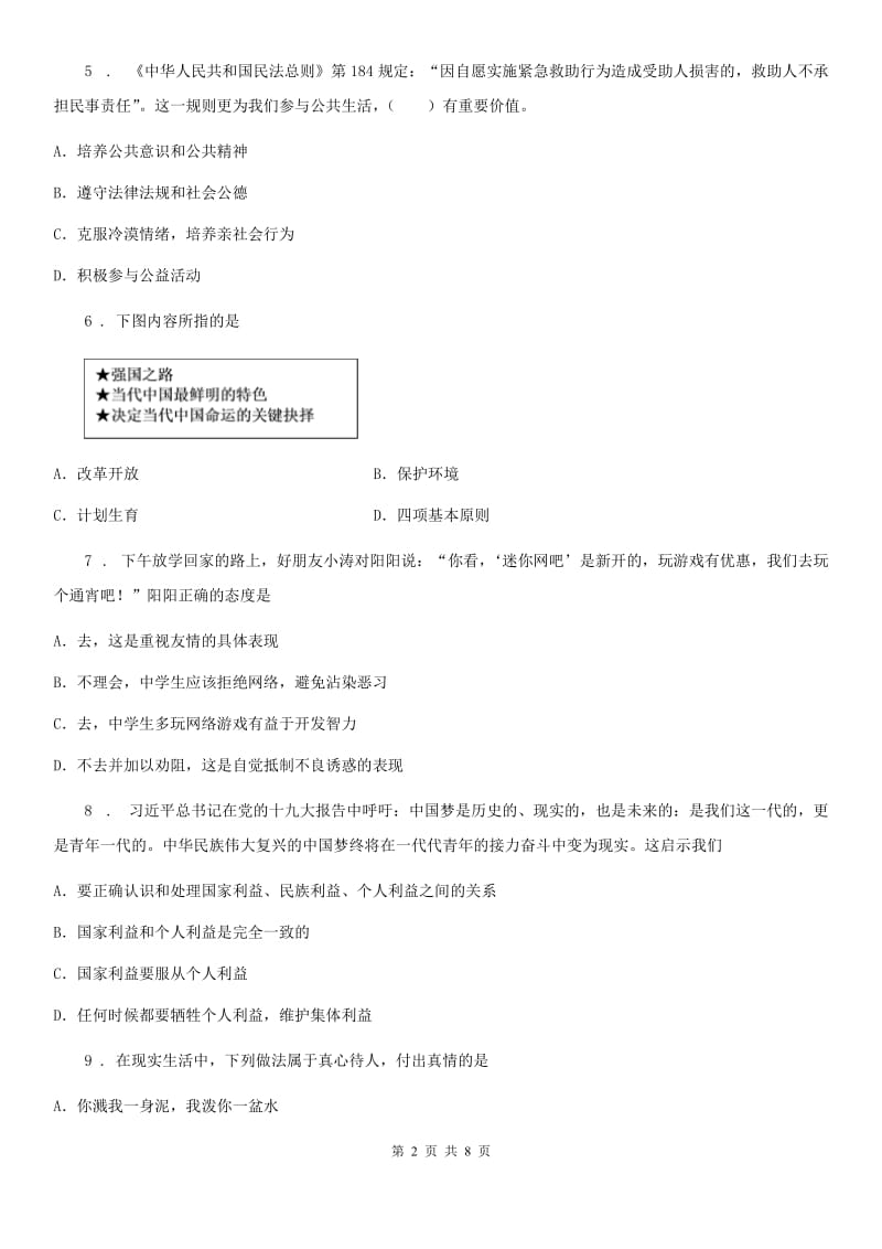 2019-2020学年八年级上学期期末考试道德与法治试题C卷_第2页