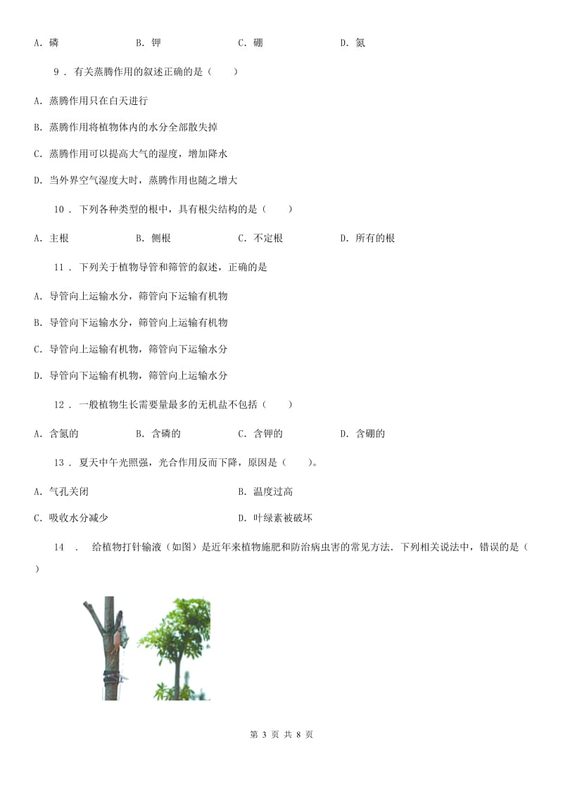 广州市2019-2020年度九年级生物：绿色植物的生活需要水和无机盐复习测试题（I）卷_第3页