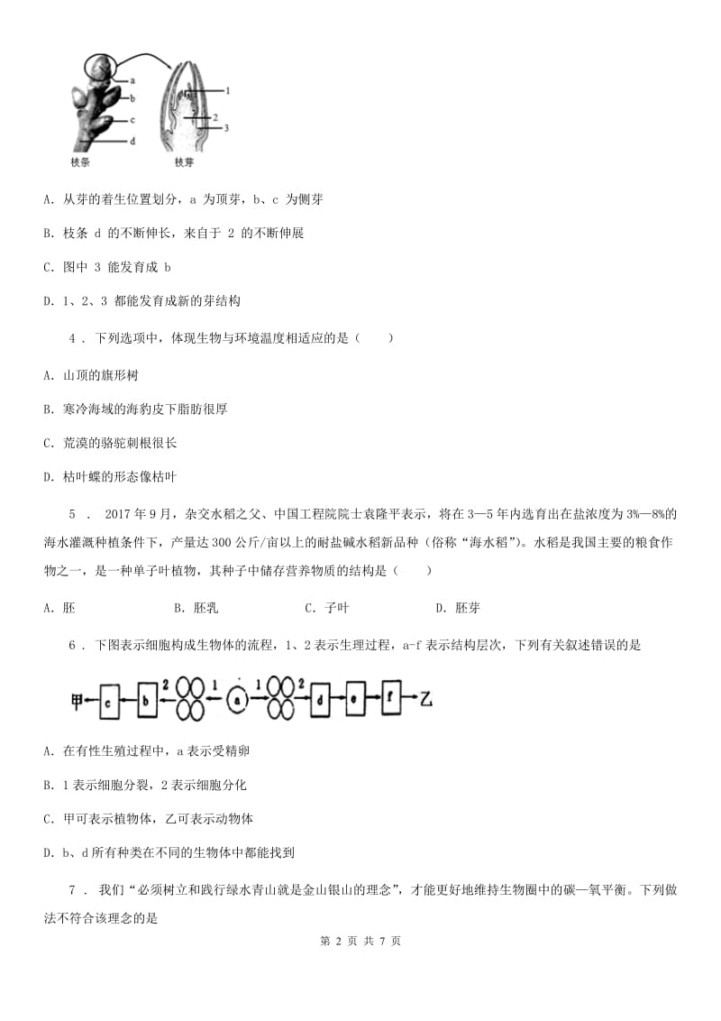 重庆市2019-2020年度七年级上学期期末生物试题（II）卷_第2页