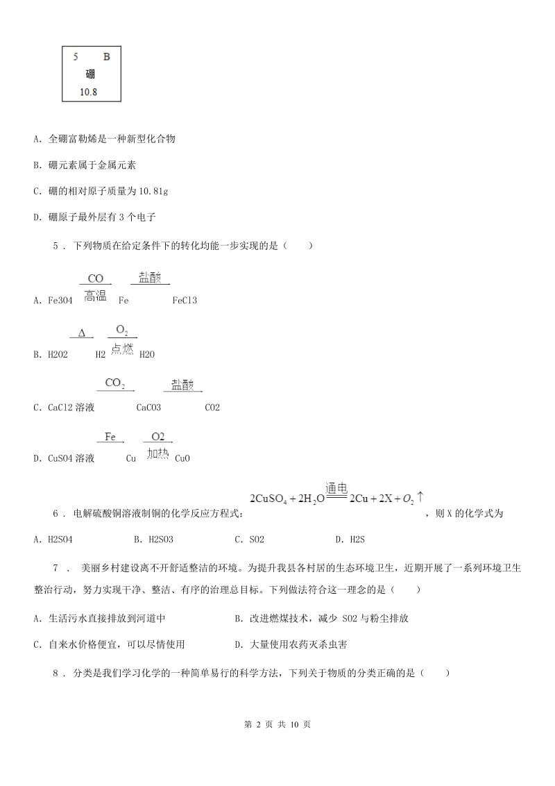 黑龙江省2019-2020年度九年级上学期期末质量检测化学试题D卷_第2页