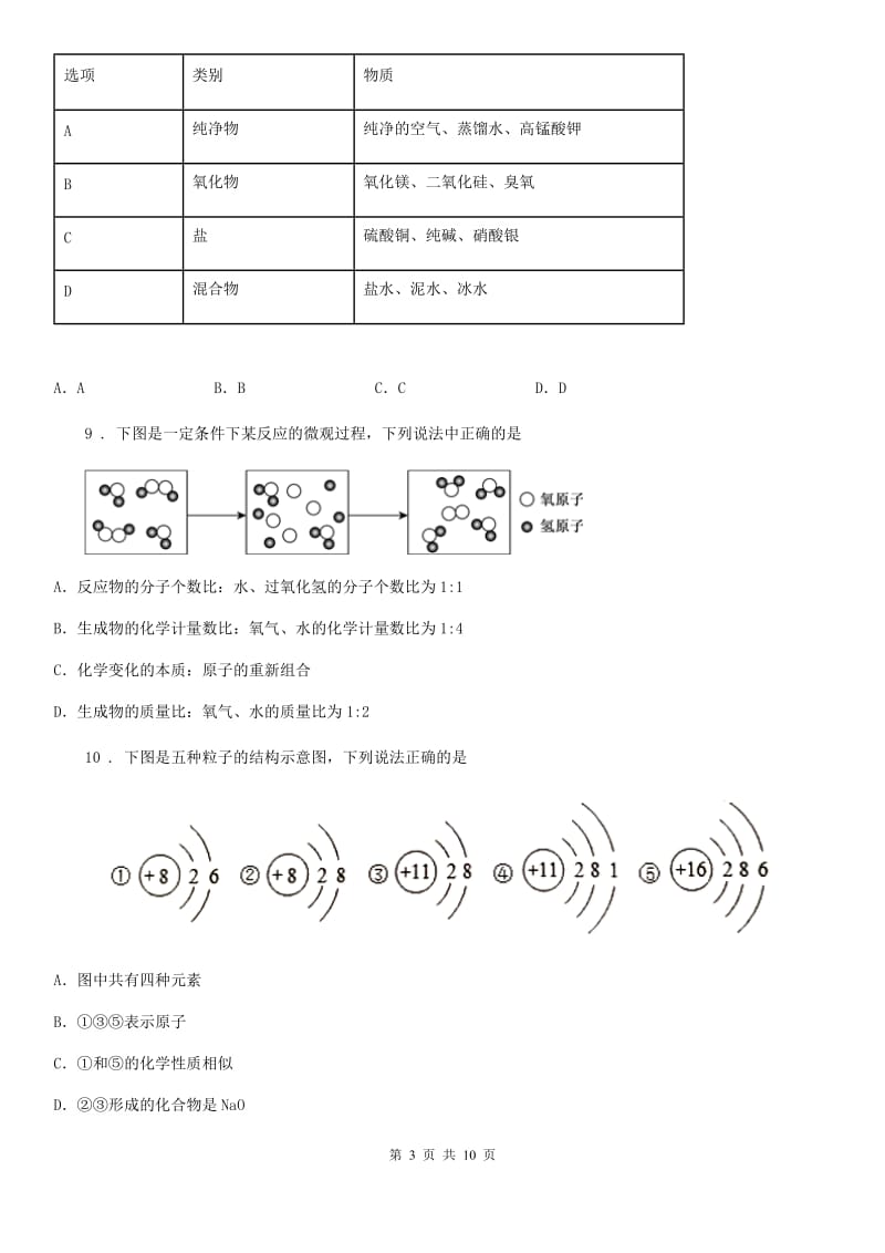 黑龙江省2019-2020年度九年级上学期期末质量检测化学试题D卷_第3页