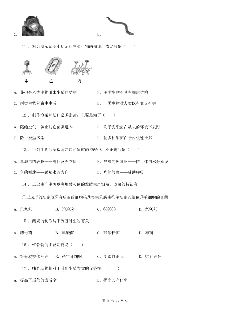 河南省2019-2020年度八年级上学期期中考试生物试题C卷_第3页