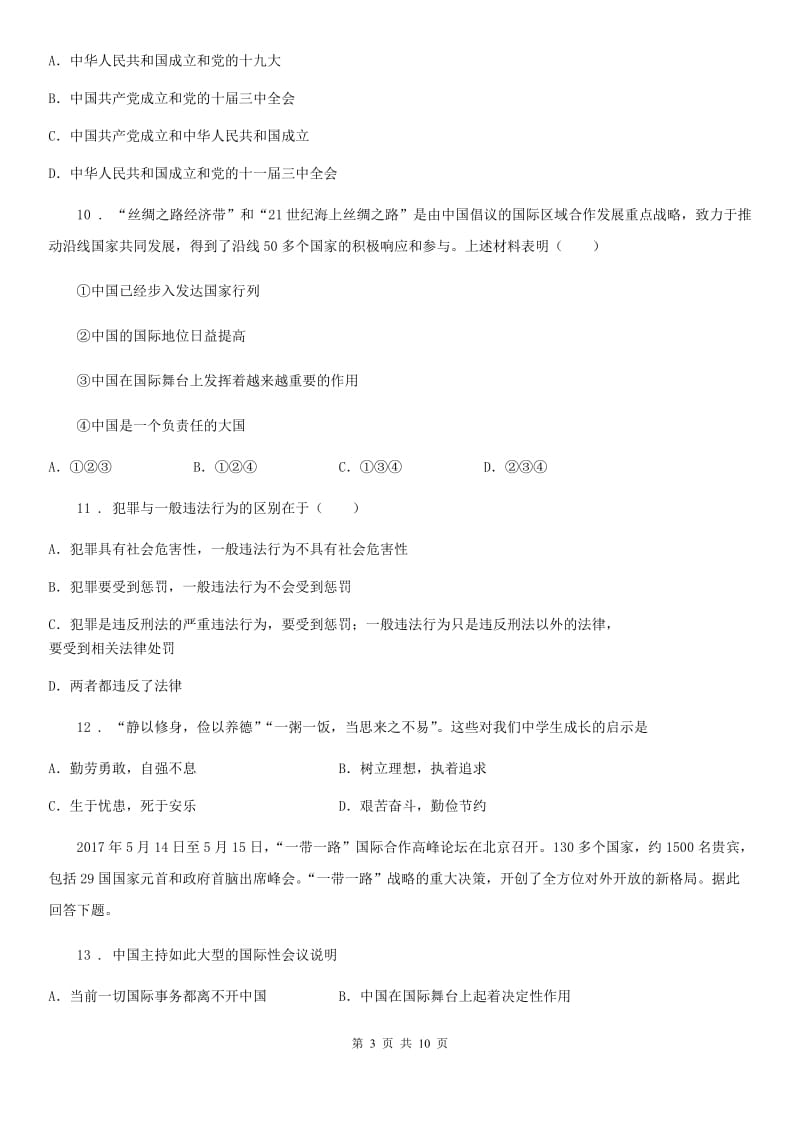 2019-2020年度九年级上学期期末道德与法治试题A卷_第3页