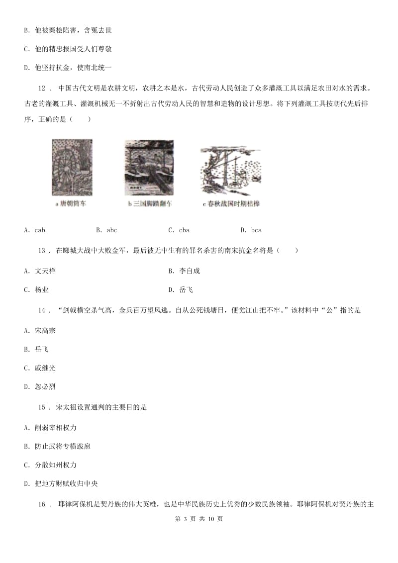 太原市2020年七年级下学期期中考试历史试题C卷_第3页