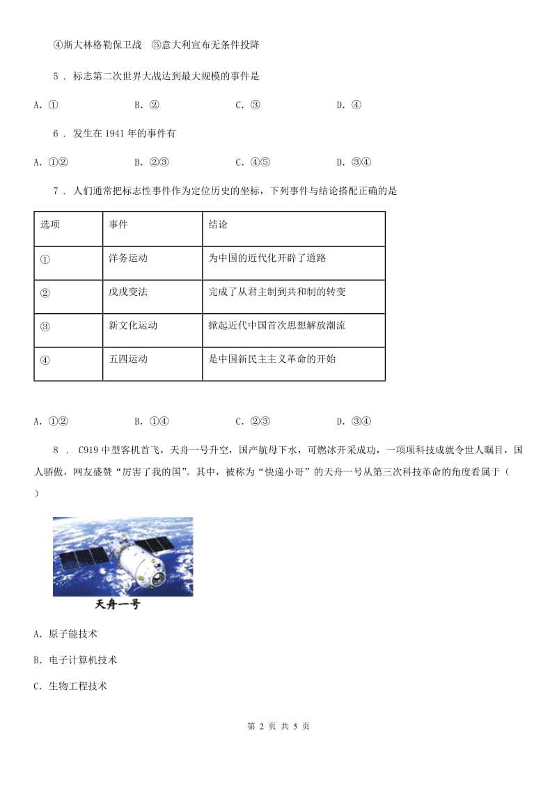 九年级中考适应性检测历史试题_第2页