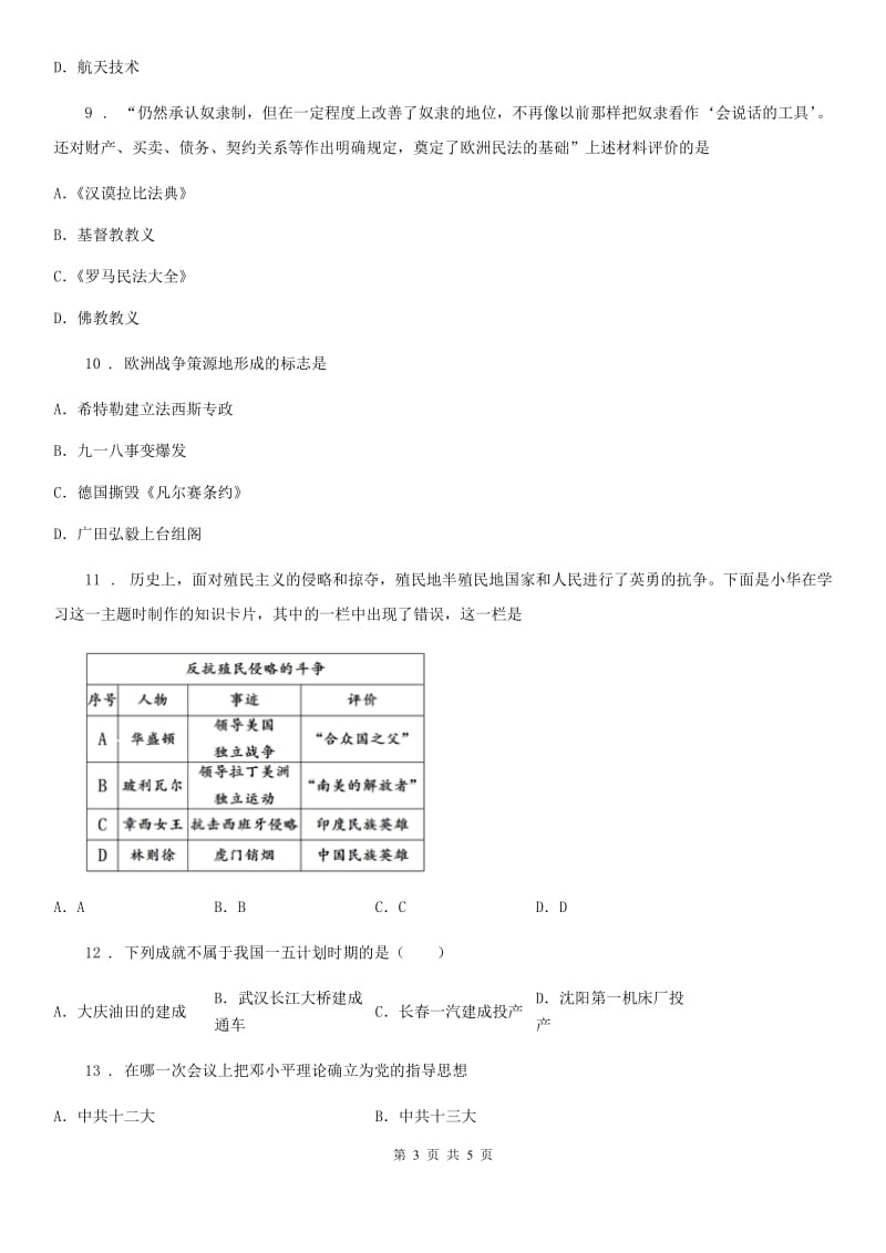 九年级中考适应性检测历史试题_第3页