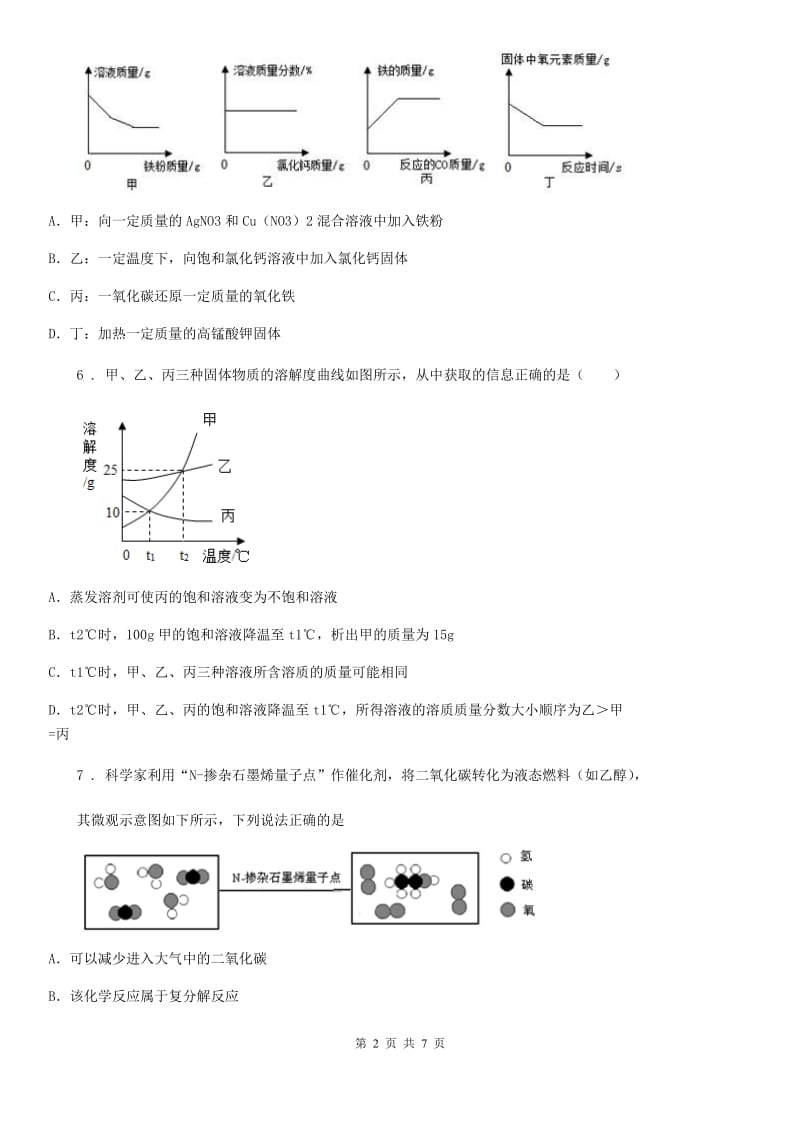 长春市2020年（春秋版）九年级下学期中考二模化学试题D卷_第2页