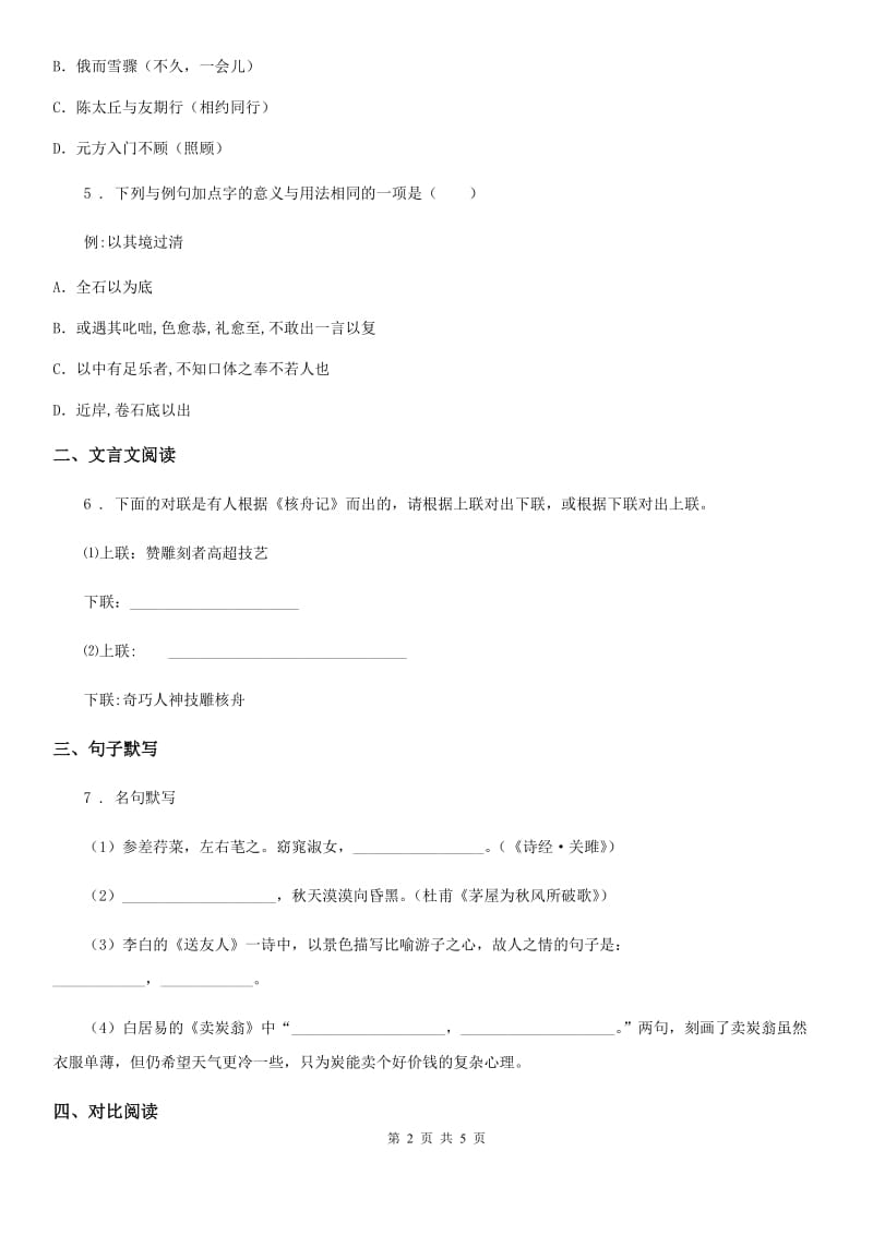 八年级语文上册第三单元检测题_第2页