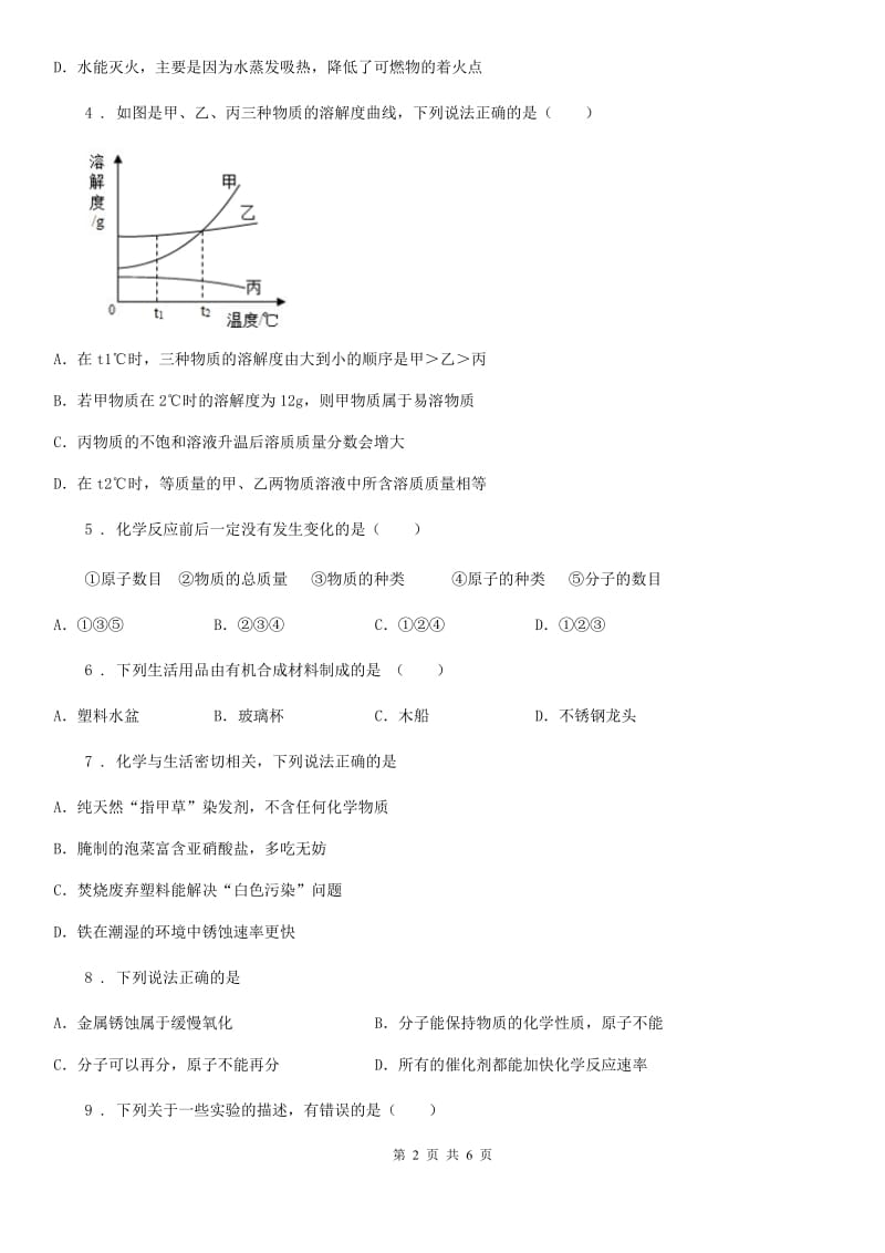济南市2019-2020年度中考二模化学试题A卷_第2页