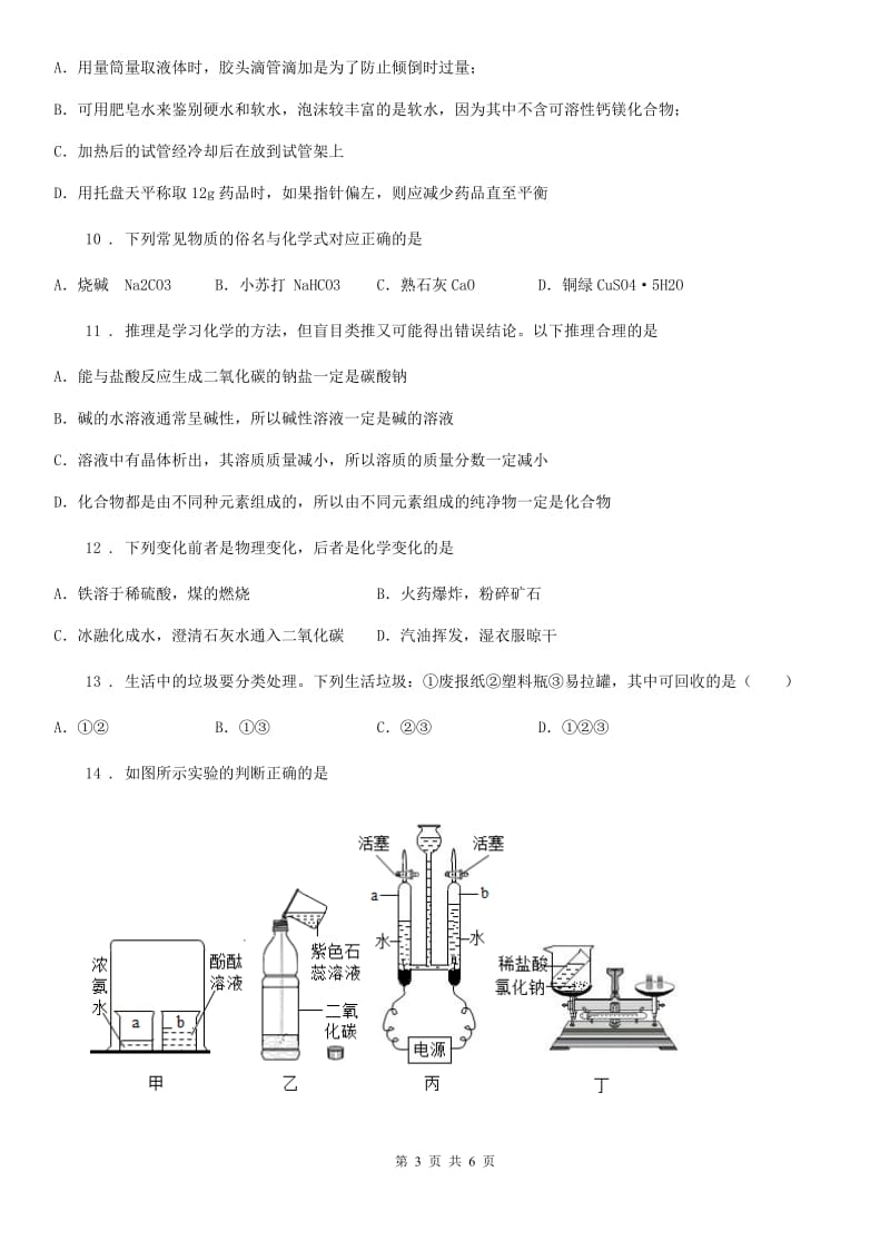 济南市2019-2020年度中考二模化学试题A卷_第3页