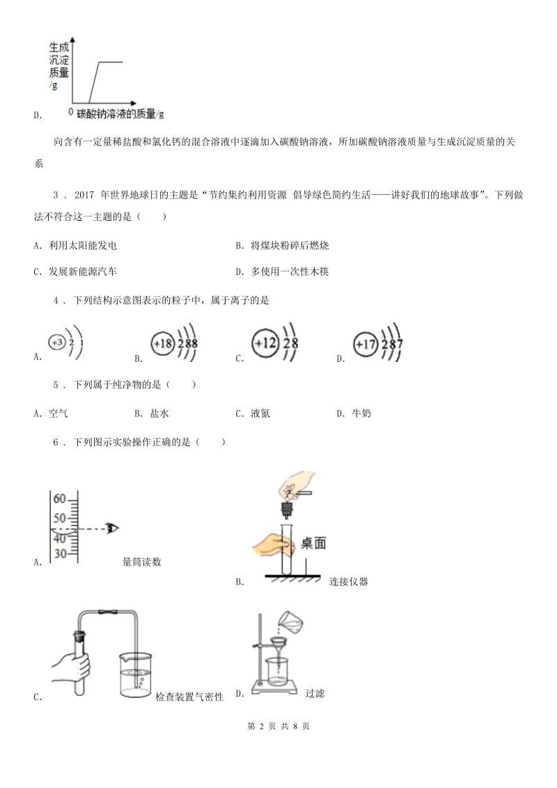 贵州省2019年九年级上学期期中化学试题（I）卷_第2页