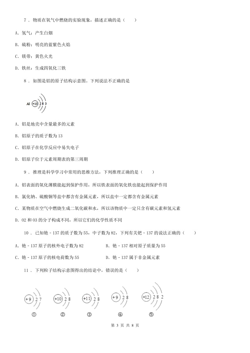 贵州省2019年九年级上学期期中化学试题（I）卷_第3页