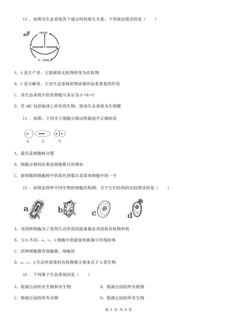 内蒙古自治区2020版七年级上学期第二次月考生物试题（II）卷_第3页