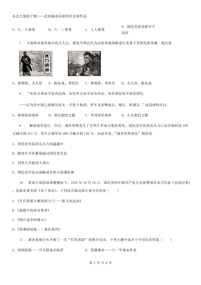 郑州市2020年八年级上学期期末考试历史试卷D卷_第2页