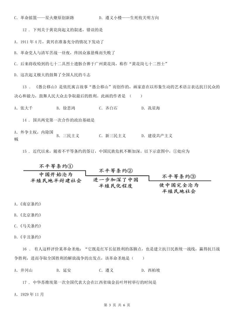郑州市2020年八年级上学期期末考试历史试卷D卷_第3页