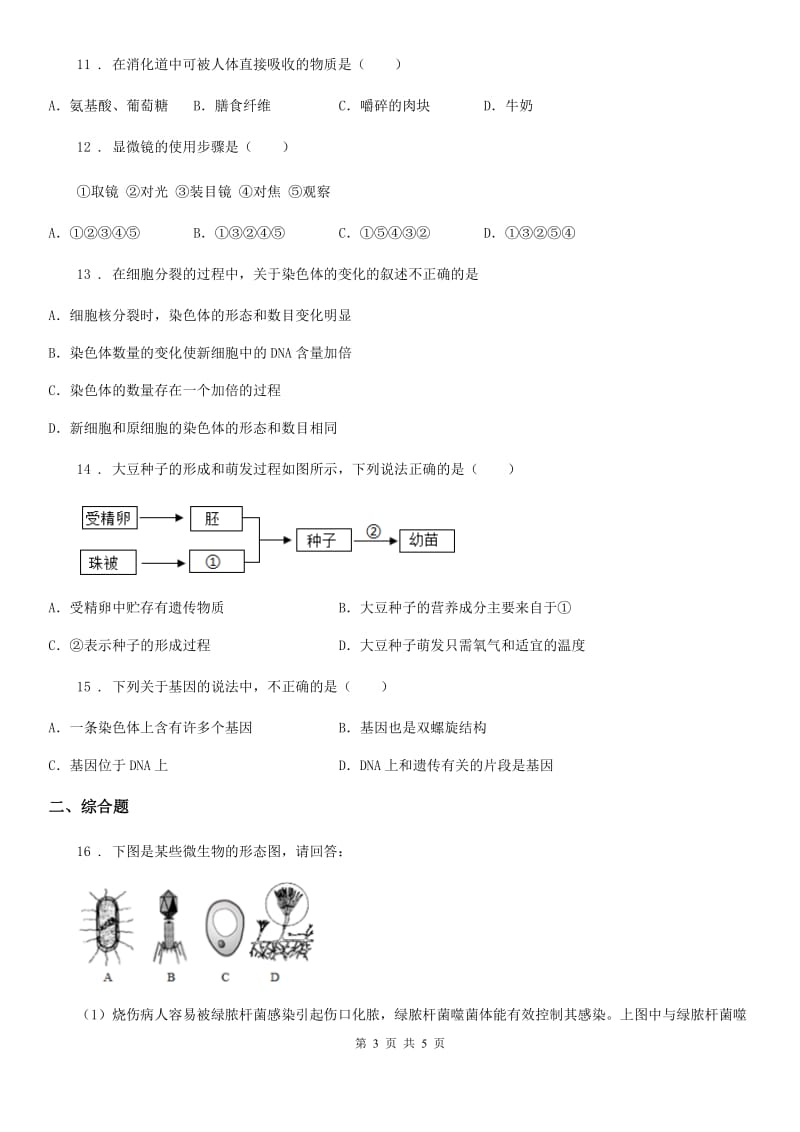 济南市2019版九年级上学期期末考试生物试题（II）卷_第3页