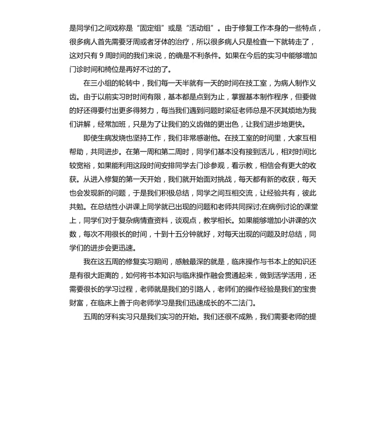 关于医学生实习个人感受5篇_第2页