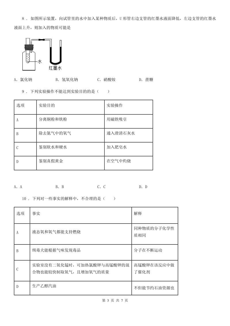 昆明市2019-2020年度九年级上学期1月质量监测化学试题D卷_第3页