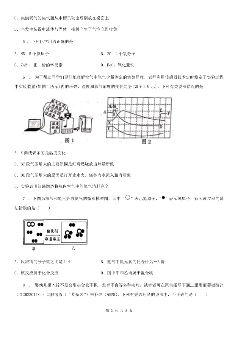 黑龙江省2020年（春秋版）九年级上学期期中考试化学试题C卷_第2页