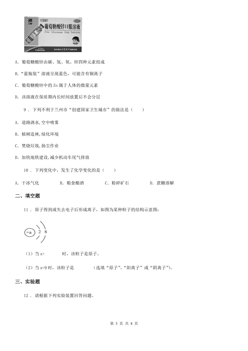 黑龙江省2020年（春秋版）九年级上学期期中考试化学试题C卷_第3页