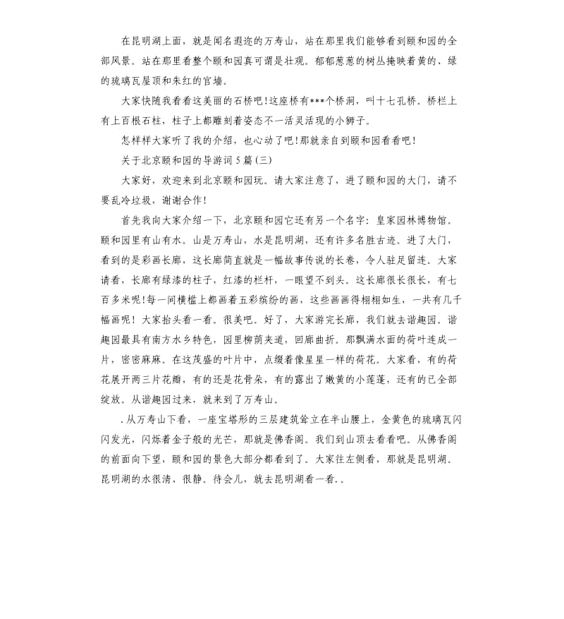 2020年关于北京颐和园的导游词5篇_第3页