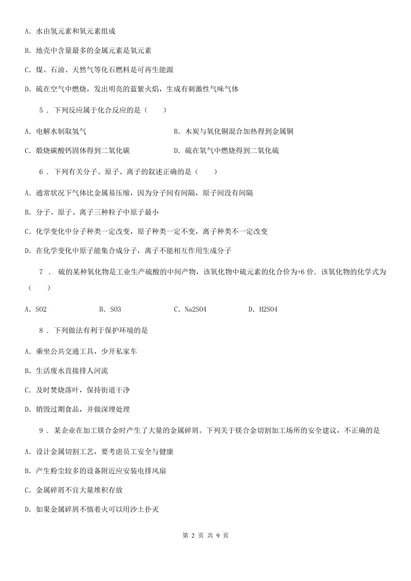 黑龙江省2020年（春秋版）九年级上学期期末考试化学试题D卷（模拟）_第2页