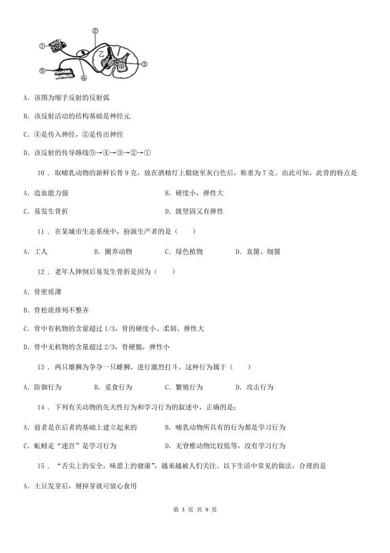 贵州省2019-2020学年八年级上学期期中考试生物试题C卷_第3页