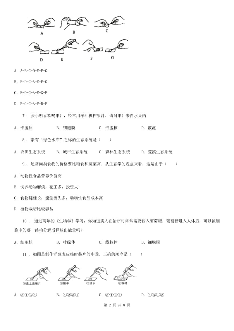 山西省2019年七年级上学期段考（一）（期中）考试生物试题A卷_第2页