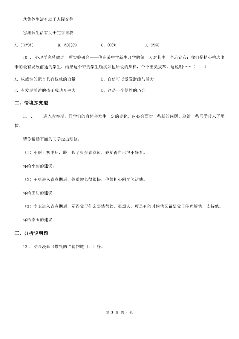 2019版七年级下学期期末考试道德与法治试题（II）卷（练习）_第3页