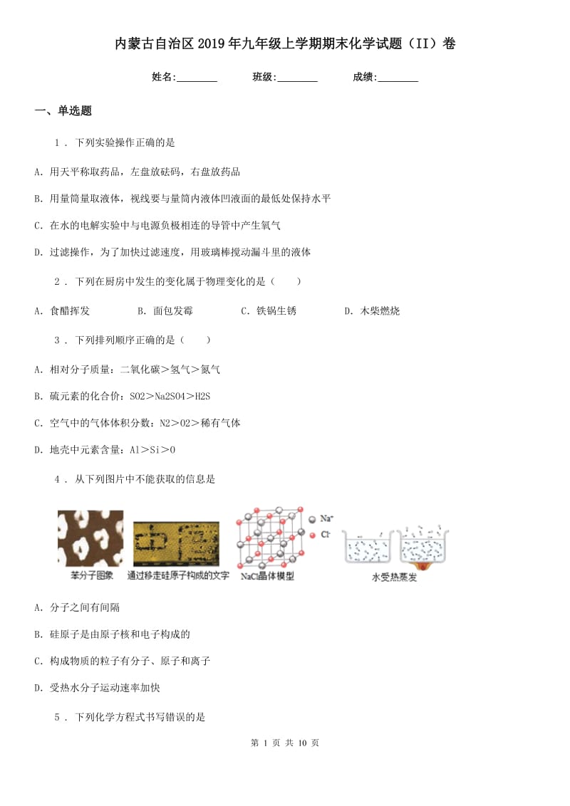 内蒙古自治区2019年九年级上学期期末化学试题（II）卷_第1页