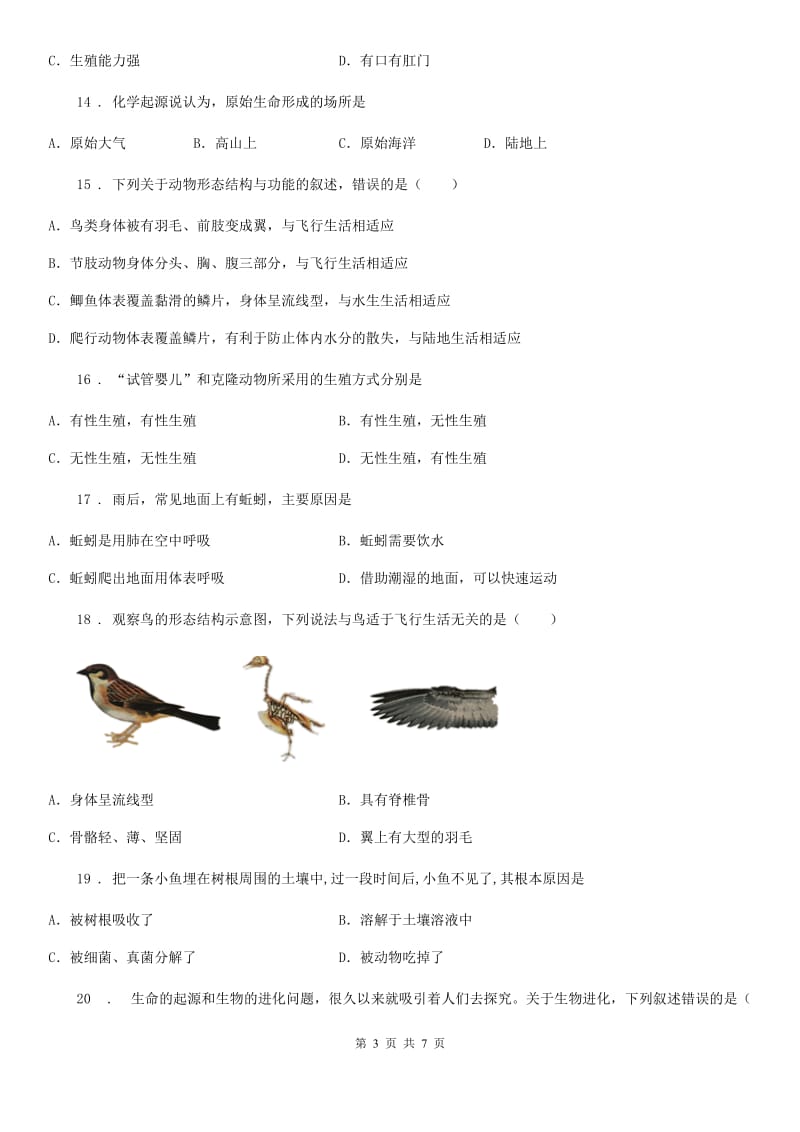 辽宁省2019年八年级上学期期中考试生物试题D卷_第3页