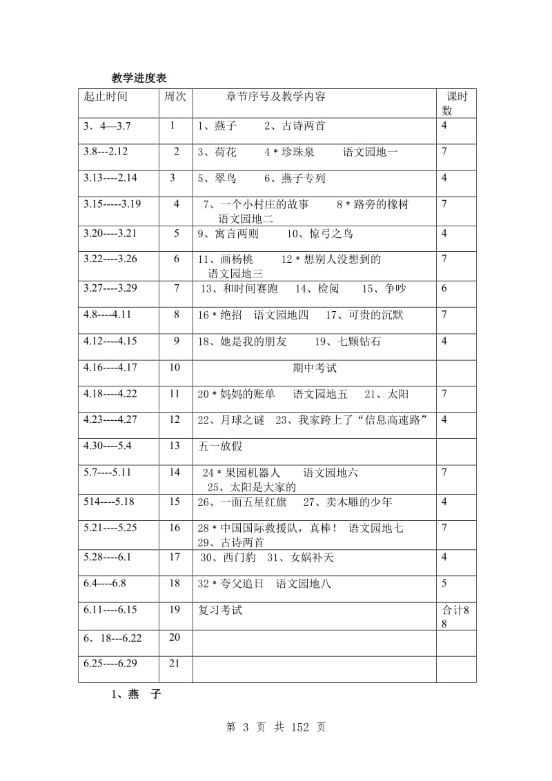 2019-2020学年人教版三年级语文下册教案全集_第3页