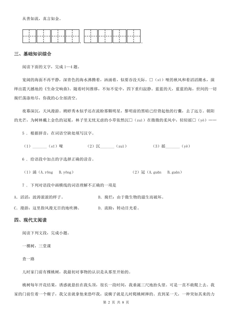 武汉市2020年七年级下学期期末语文试题（II）卷_第2页