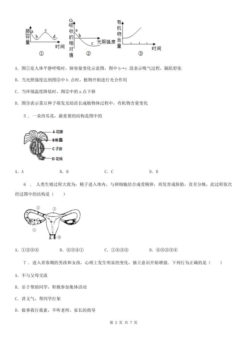 河南省2019-2020学年八年级上学期期末考试生物试题B卷_第2页