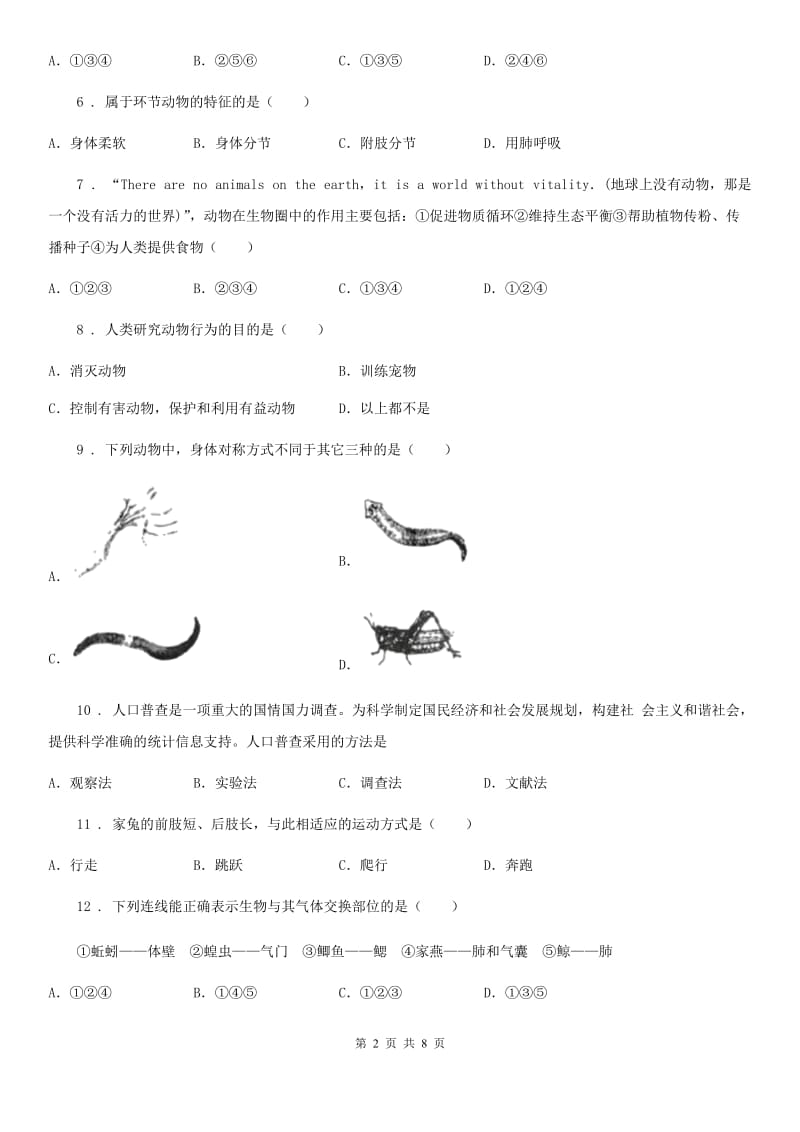 山西省2019-2020学年八年级上学期期中生物试题（I）卷_第2页