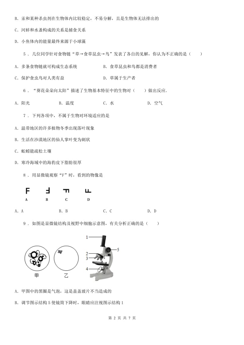 辽宁省2019-2020年度七年级10月月考生物试题D卷_第2页