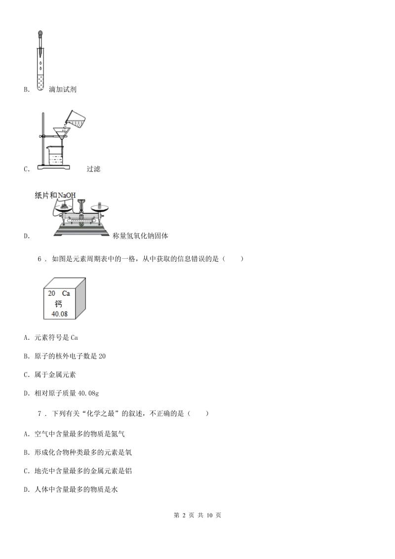 化学九年级上册第二单元基础达标检测卷_第2页