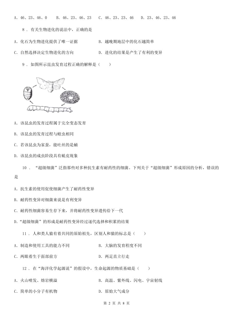 广西壮族自治区2020版生物八年级下册)（II）卷_第2页