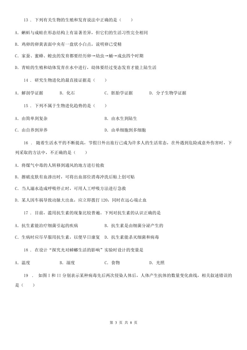 广西壮族自治区2020版生物八年级下册)（II）卷_第3页