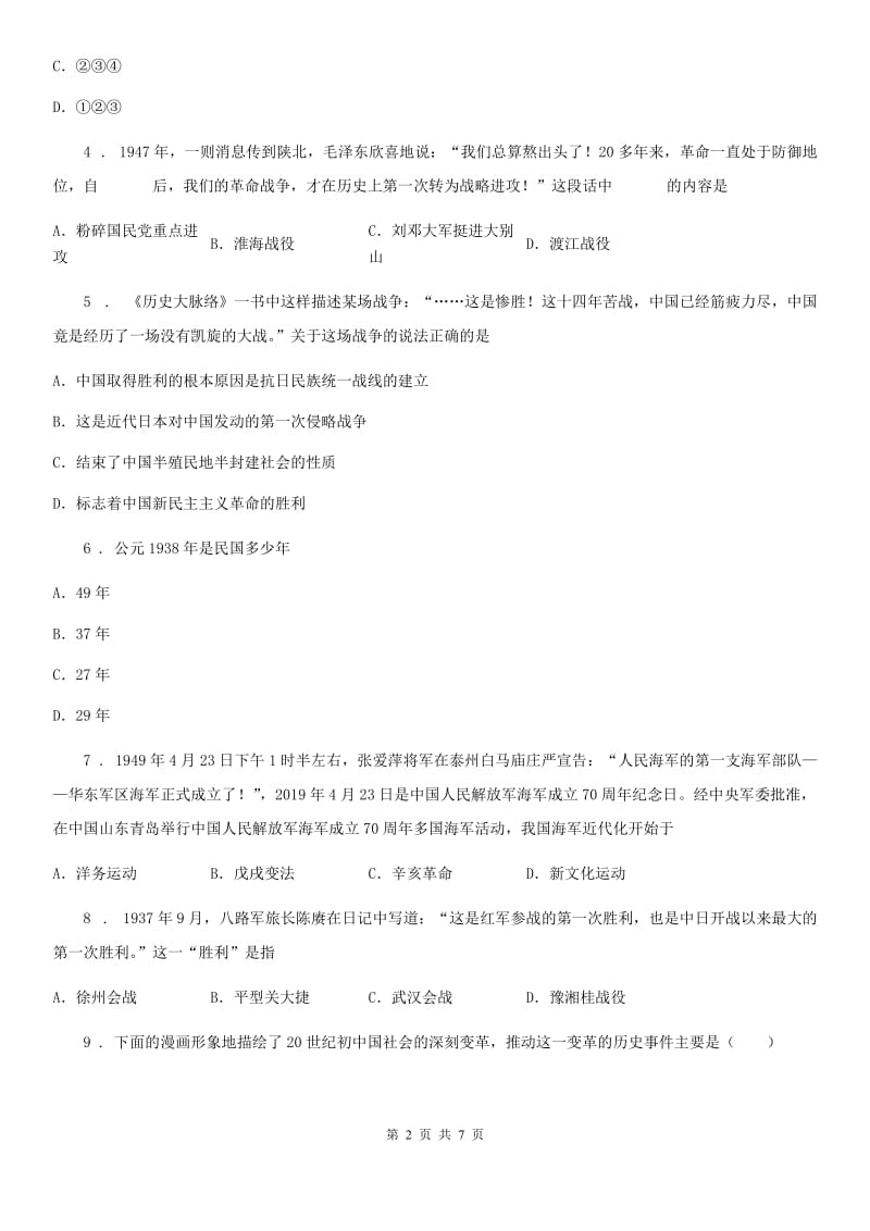 武汉市2019年八年级上学期期末历史试题B卷_第2页