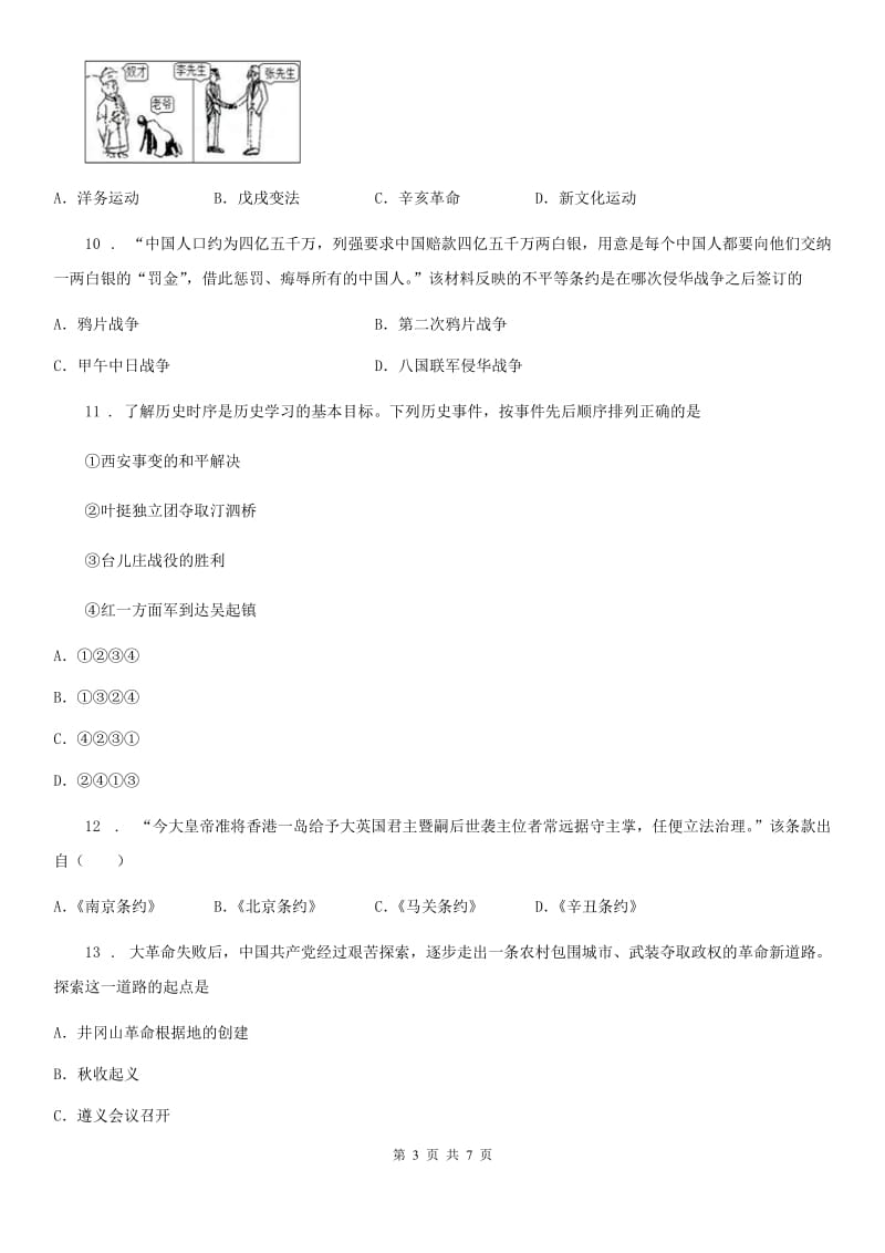 武汉市2019年八年级上学期期末历史试题B卷_第3页