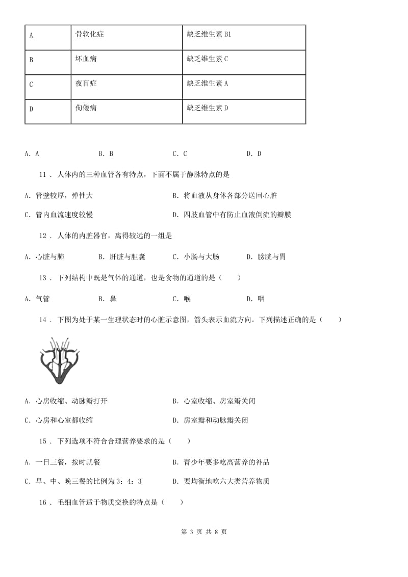 山东省2020版七年级下学期第一次月考生物试题D卷_第3页