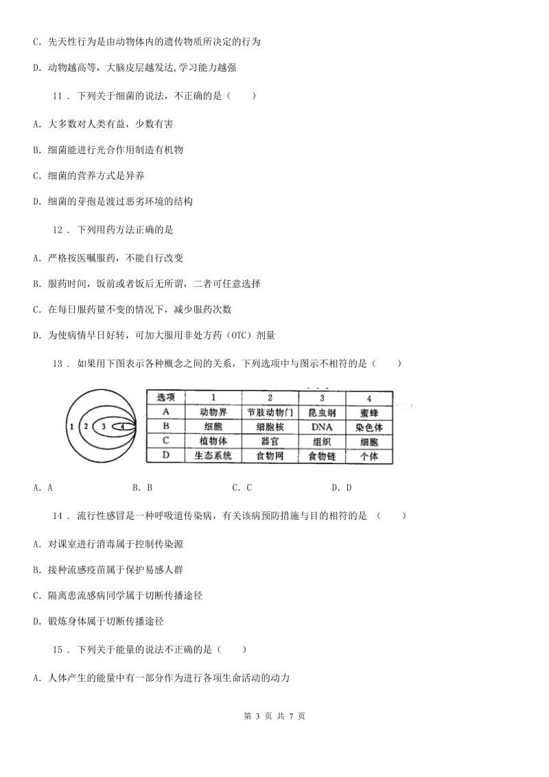 长春市2020年八年级上学期期末生物试题A卷_第3页