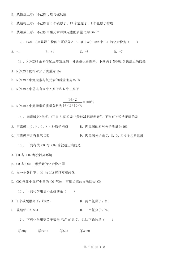 河南省2020版九年级化学第三单元第四节基础练习（I）卷_第3页