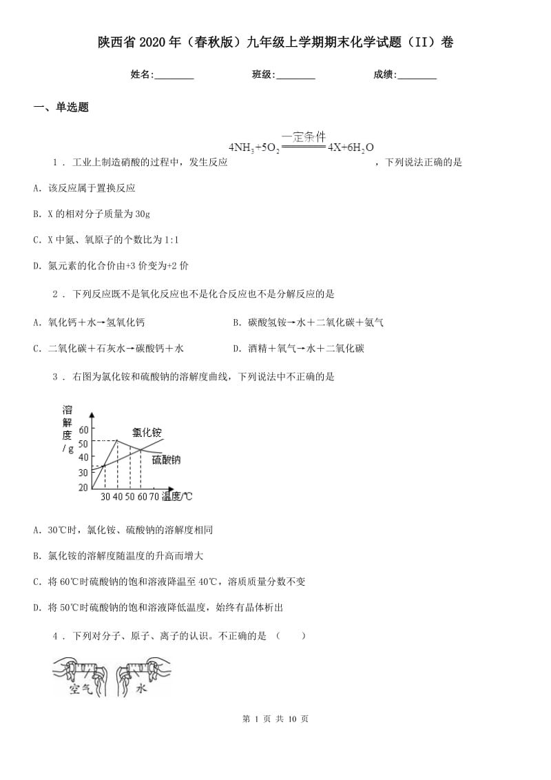 陕西省2020年（春秋版）九年级上学期期末化学试题（II）卷（模拟）_第1页