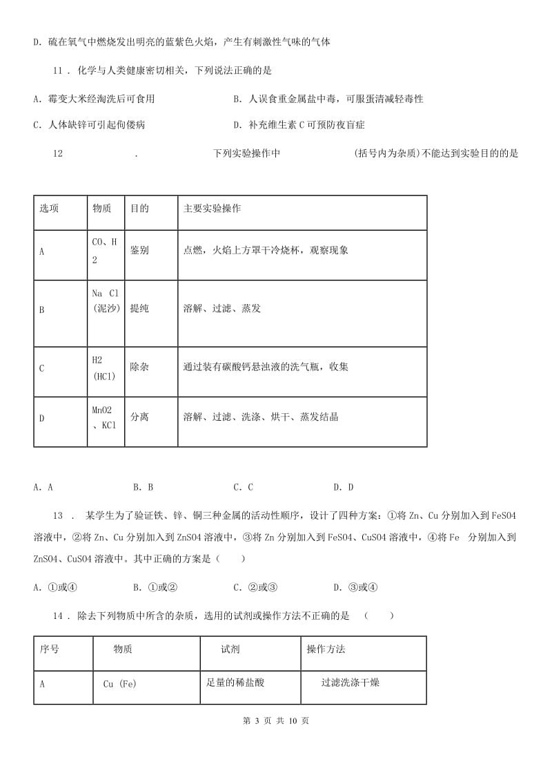 九年级3月月考化学试题_第3页