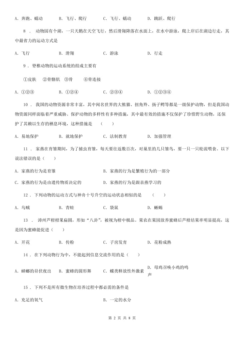 贵阳市2020年八年级上学期期中调研检测生物试题D卷_第2页