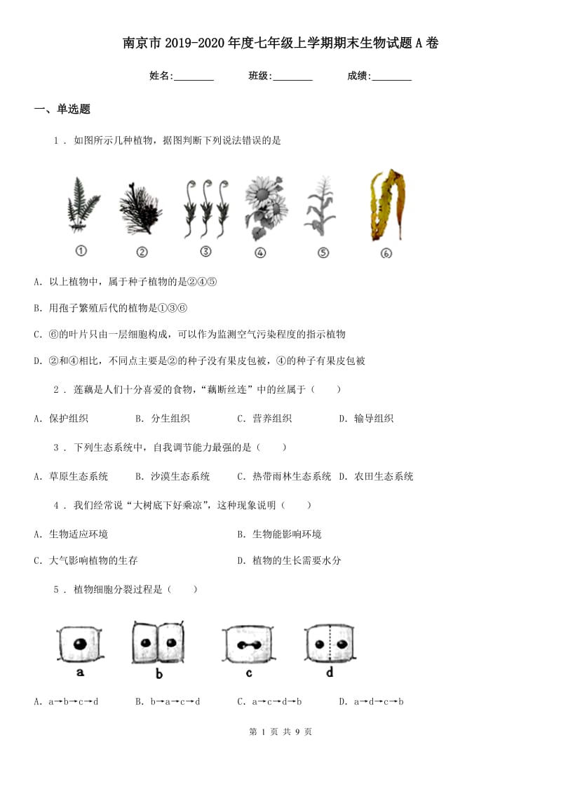 南京市2019-2020年度七年级上学期期末生物试题A卷_第1页