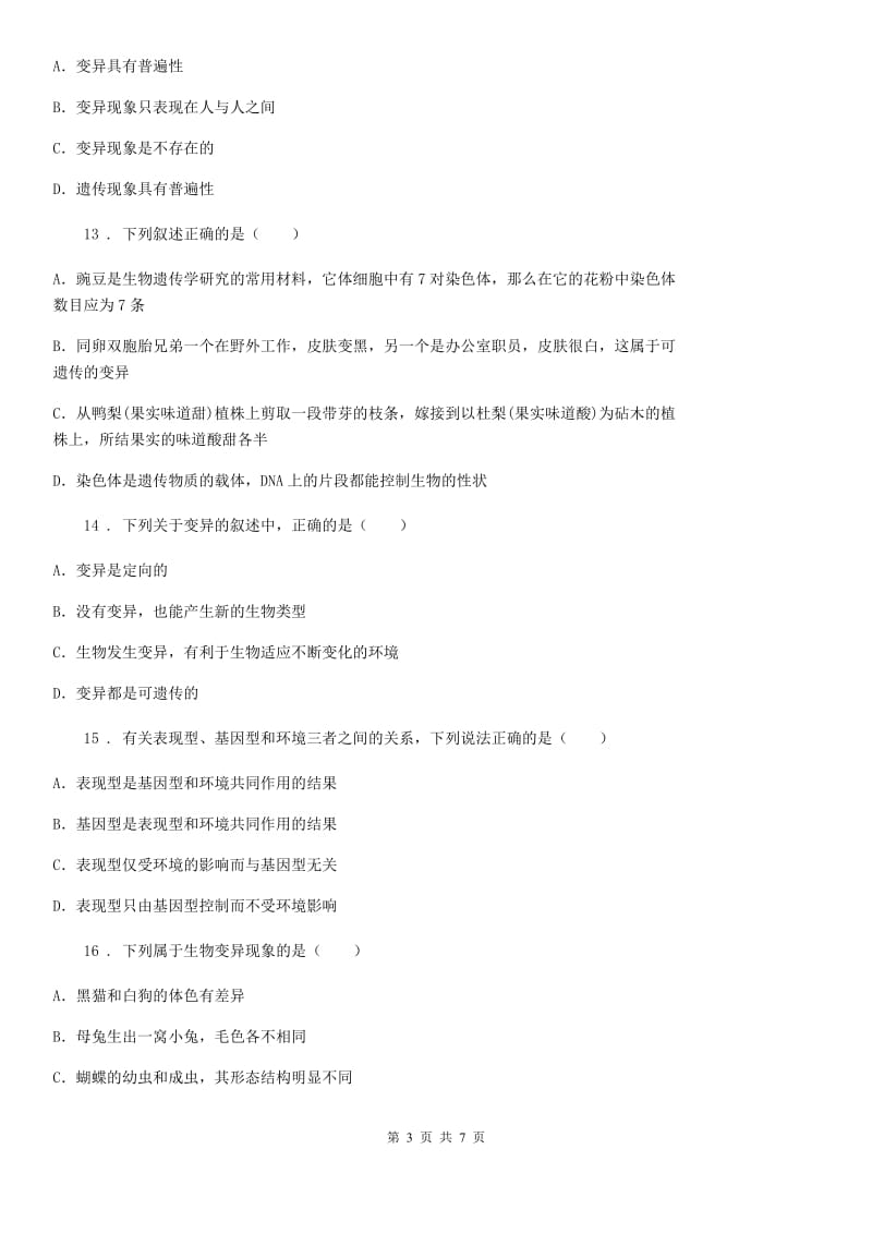 杭州市2019版八年级上册生物第四单元 第四章 生物的遗传与变异 单元巩固练习题（II）卷_第3页